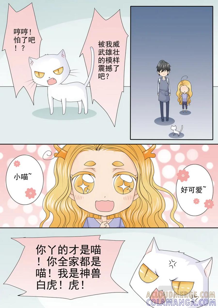 《我的师傅不是人》第四百七十八话 第7页