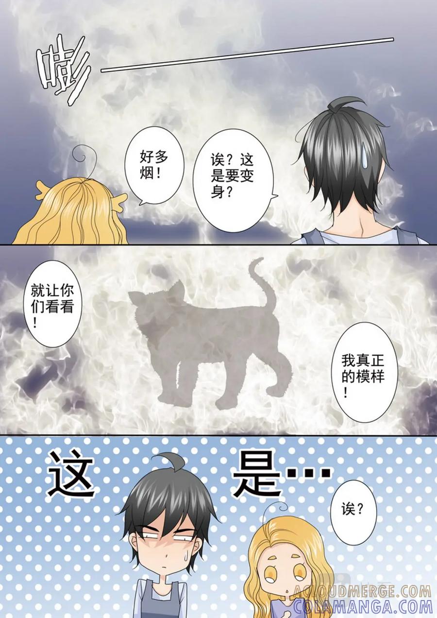 《我的师傅不是人》第四百七十八话 第6页