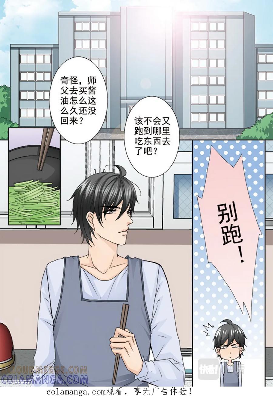 《我的师傅不是人》第四百七十八话 第1页