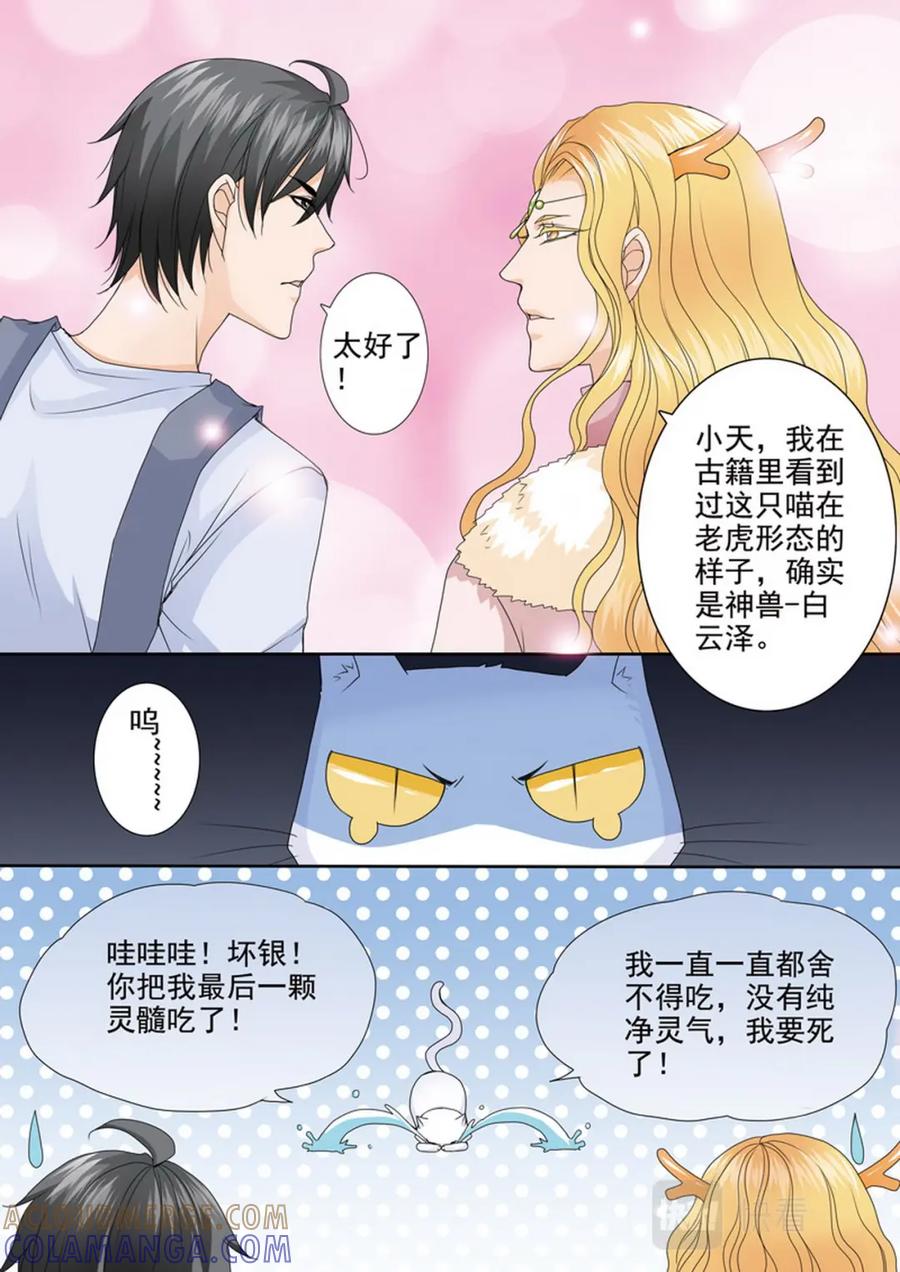 《我的师傅不是人》第四百七十九话 第2页
