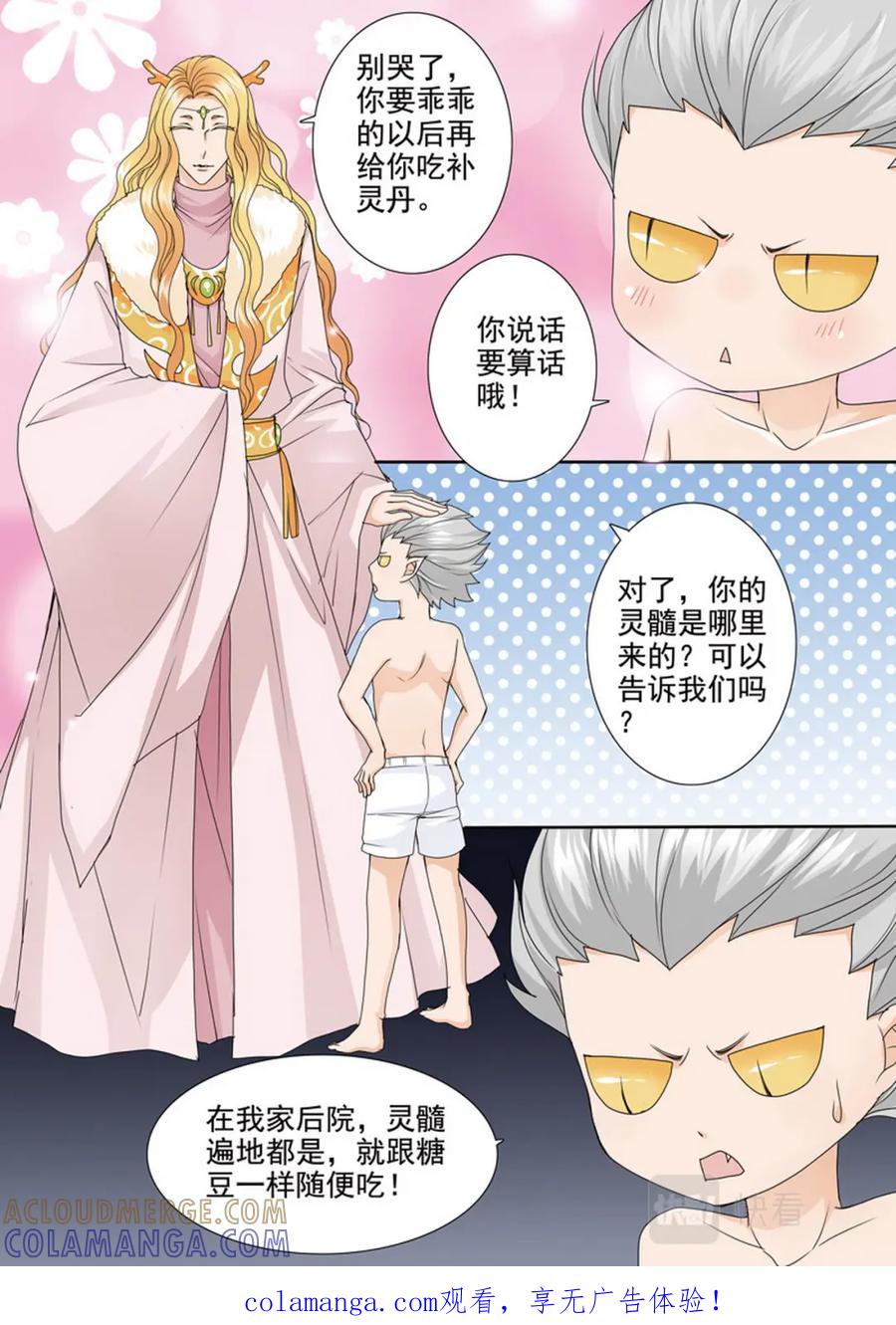 《我的师傅不是人》第四百七十九话 第8页