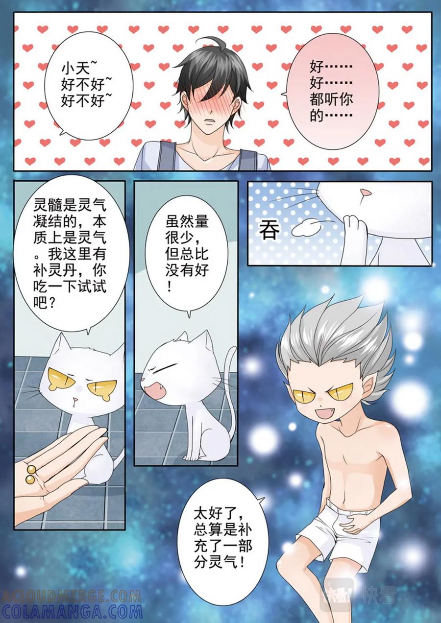 《我的师傅不是人》第四百七十九话 第7页