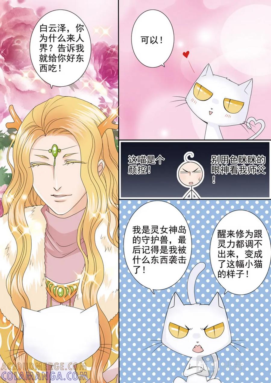 《我的师傅不是人》第四百七十九话 第4页