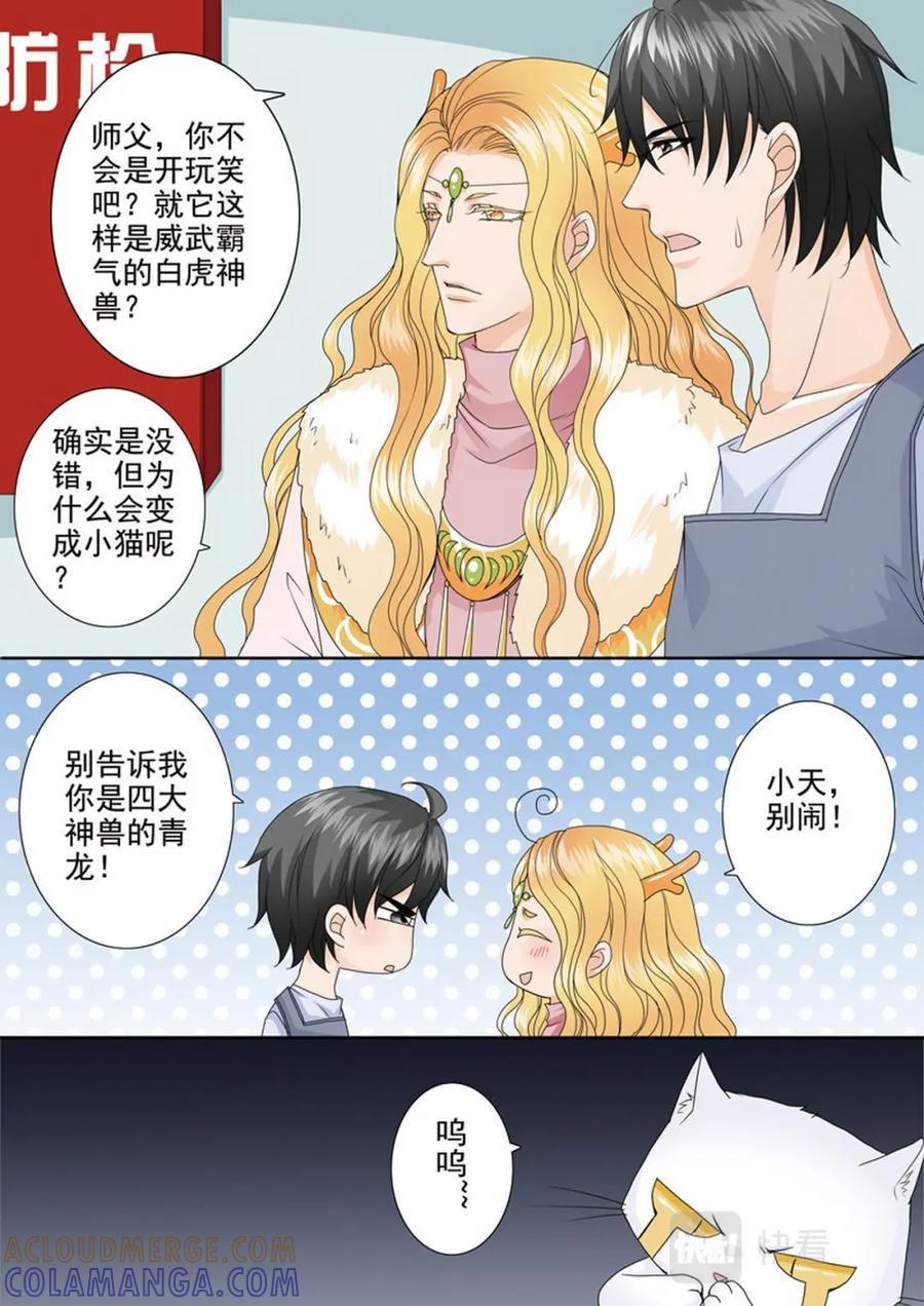 《我的师傅不是人》第四百七十九话 第3页
