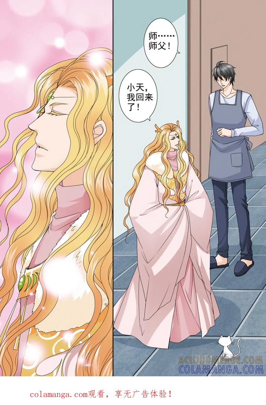 《我的师傅不是人》第四百七十九话 第1页