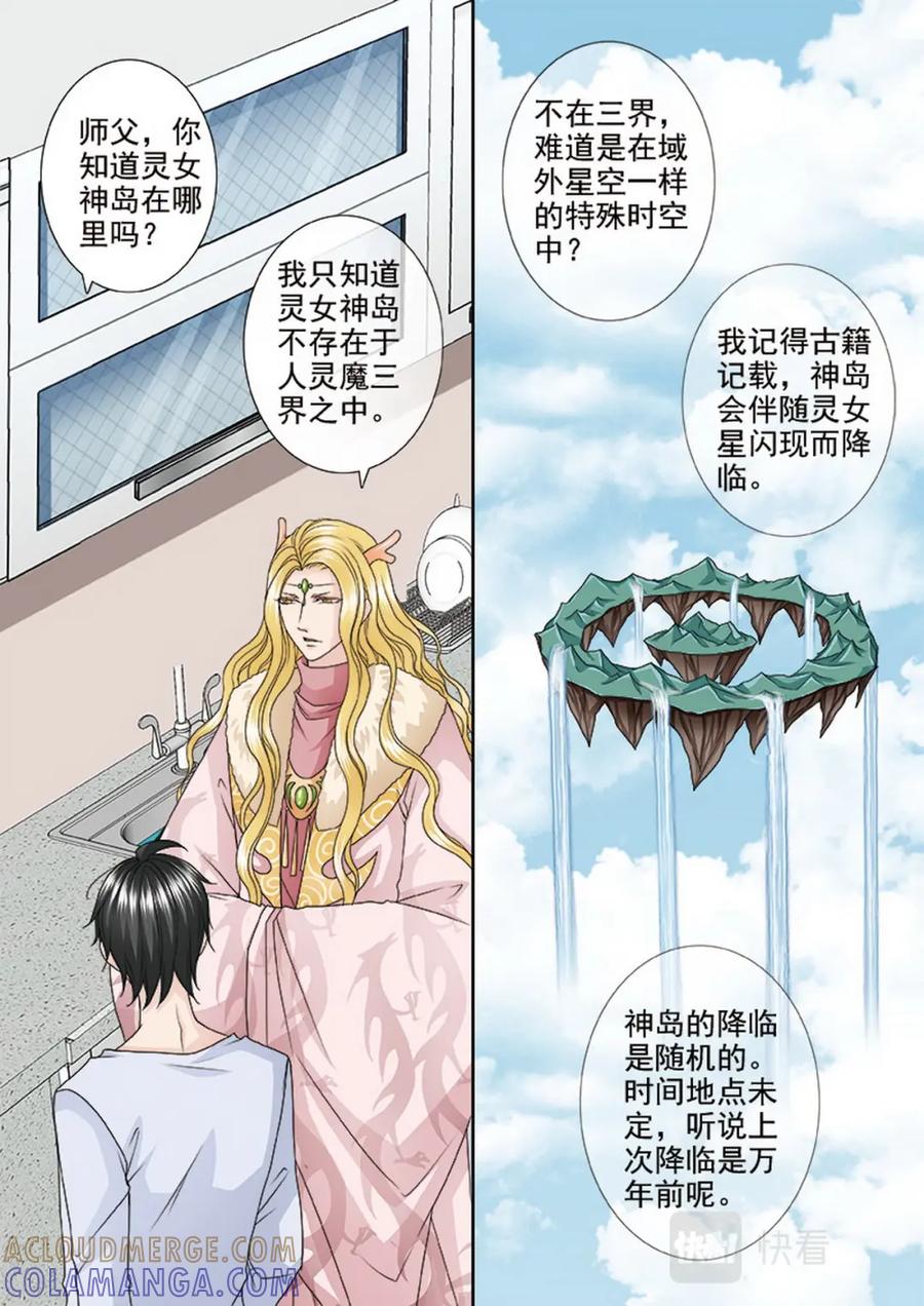 《我的师傅不是人》第四百八十话 第5页