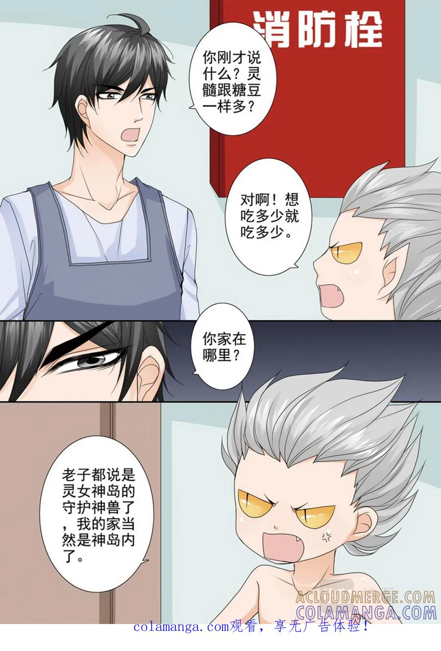 《我的师傅不是人》第四百八十话 第1页
