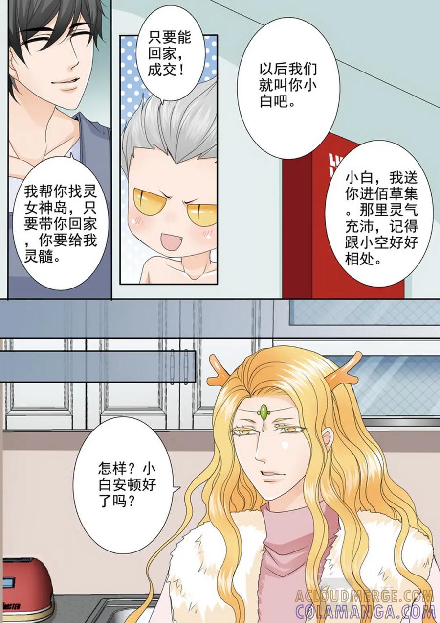 《我的师傅不是人》第四百八十话 第3页