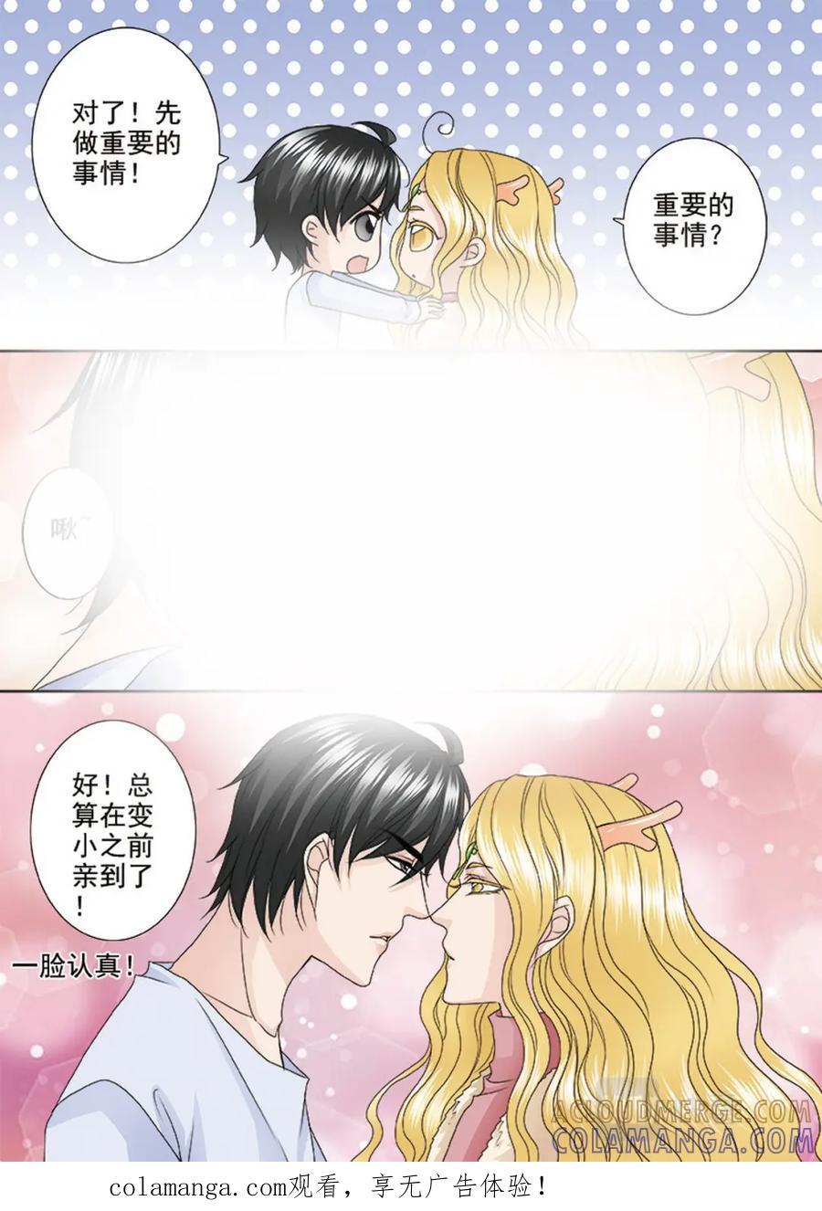 《我的师傅不是人》第四百八十话 第8页
