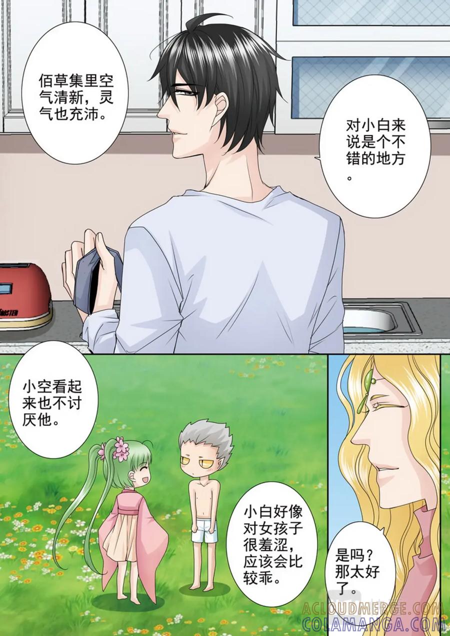 《我的师傅不是人》第四百八十话 第4页