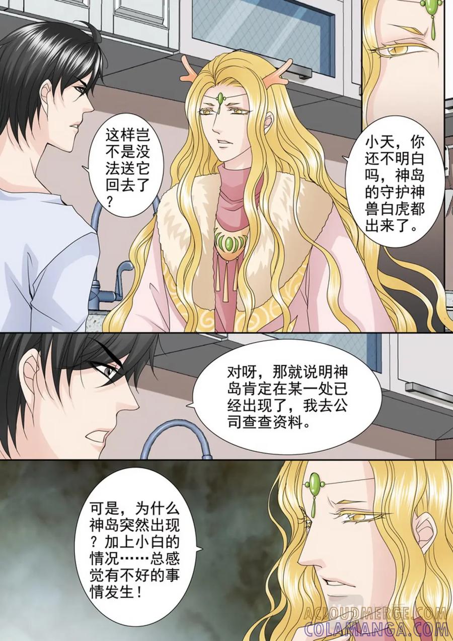 《我的师傅不是人》第四百八十话 第6页
