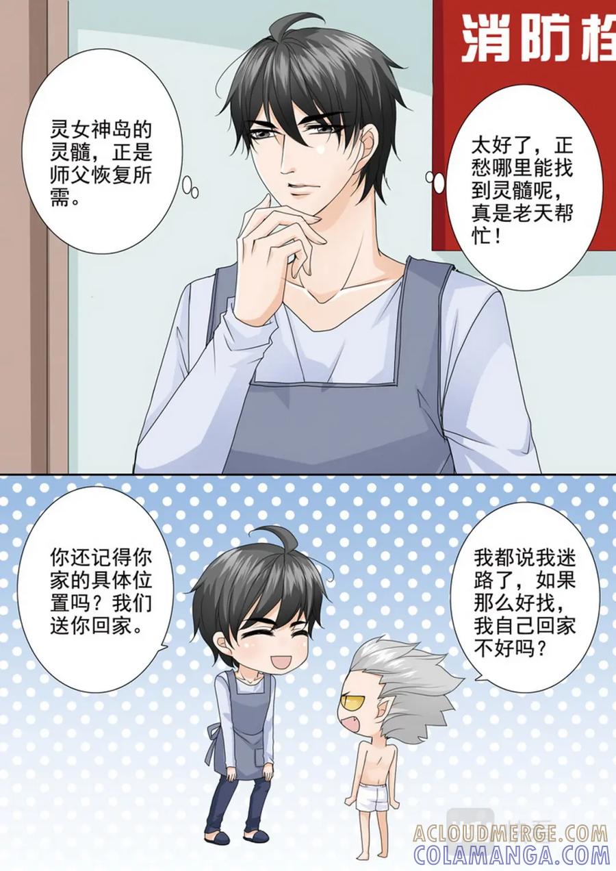 《我的师傅不是人》第四百八十话 第2页