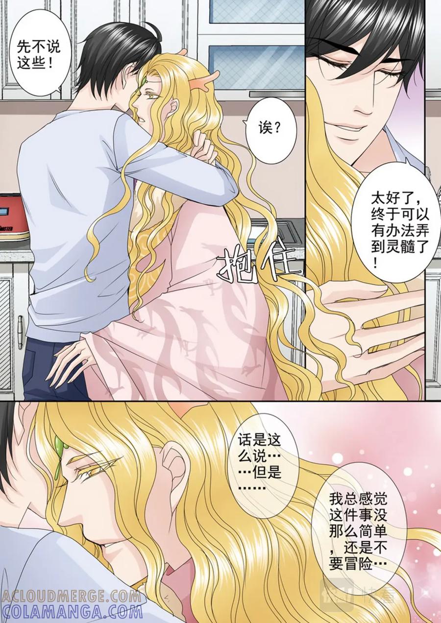 《我的师傅不是人》第四百八十话 第7页