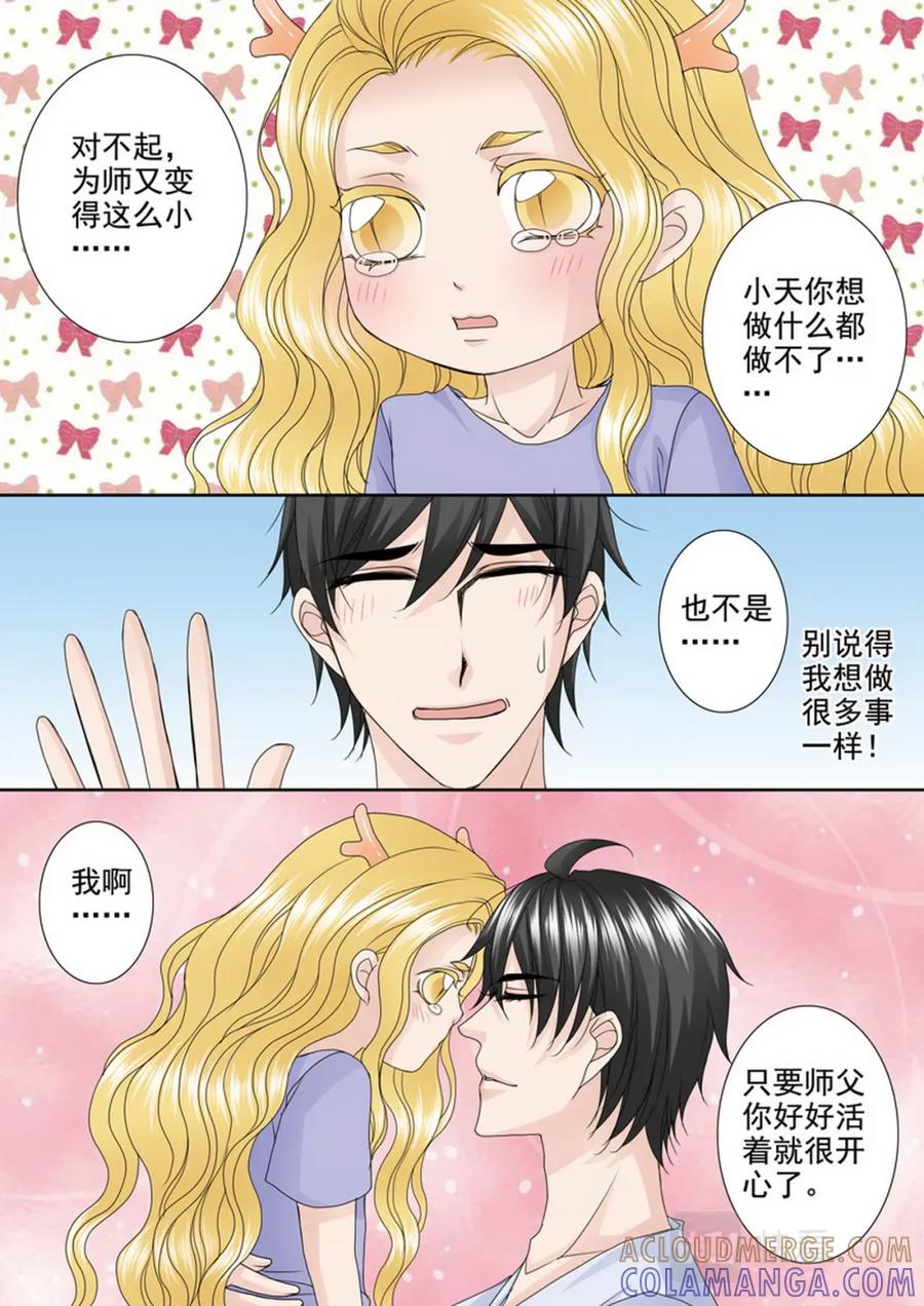 《我的师傅不是人》第四百八十一话 第2页