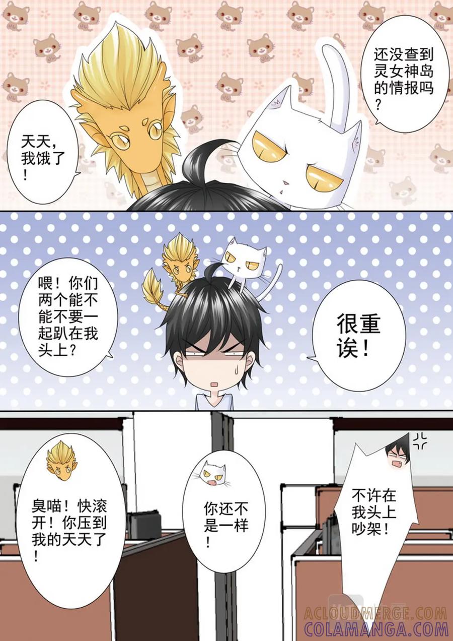 《我的师傅不是人》第四百八十一话 第6页