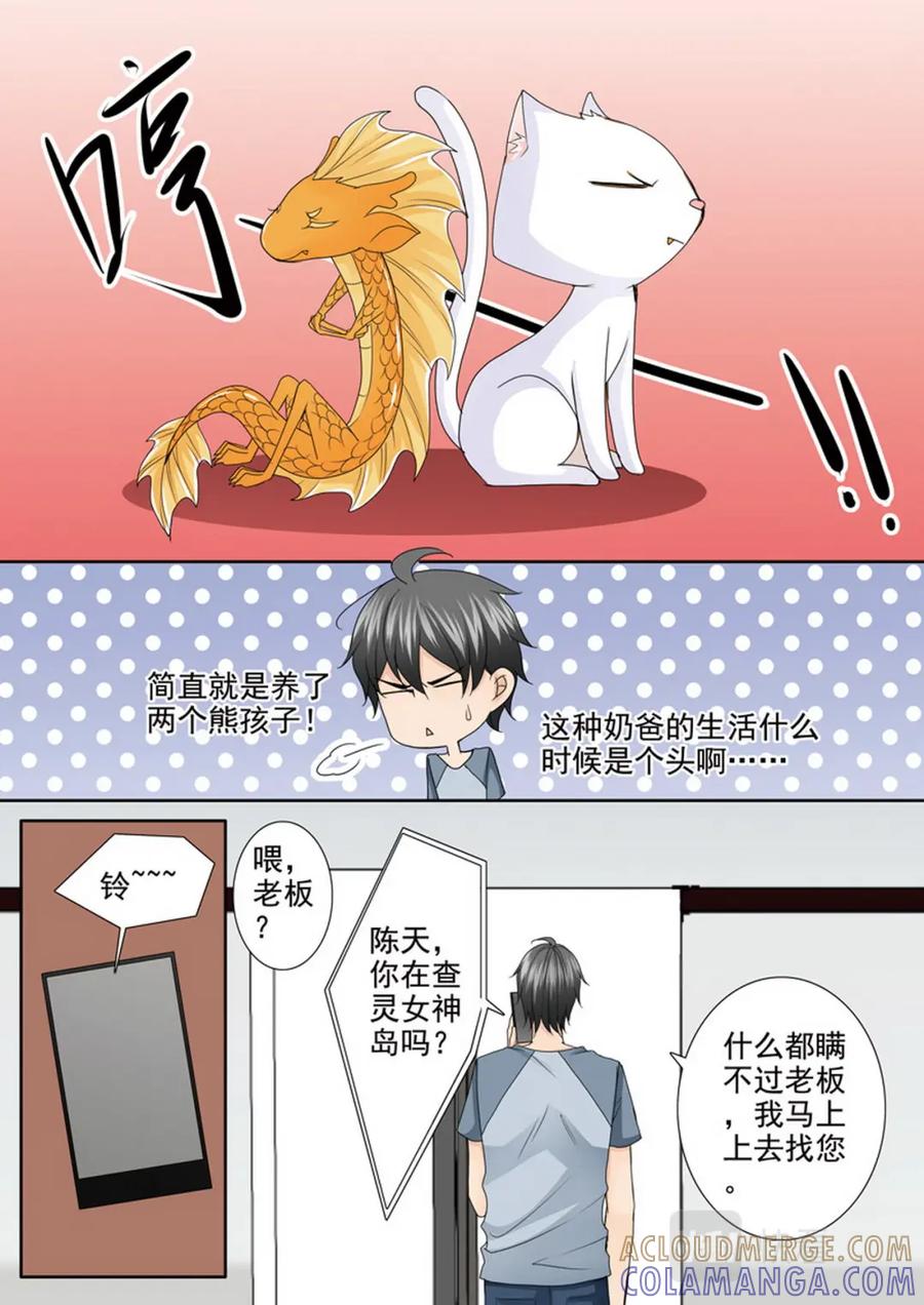 《我的师傅不是人》第四百八十一话 第7页
