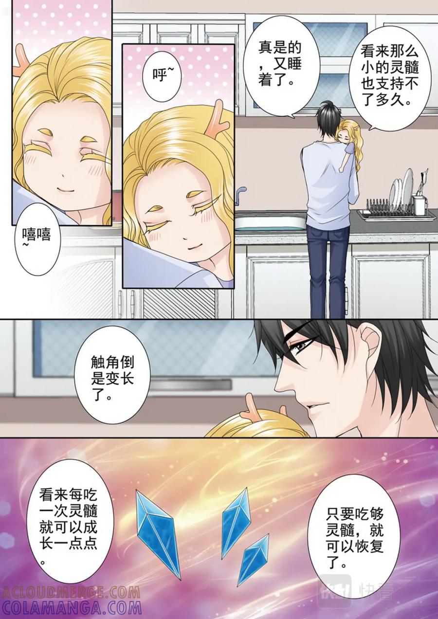 《我的师傅不是人》第四百八十一话 第4页