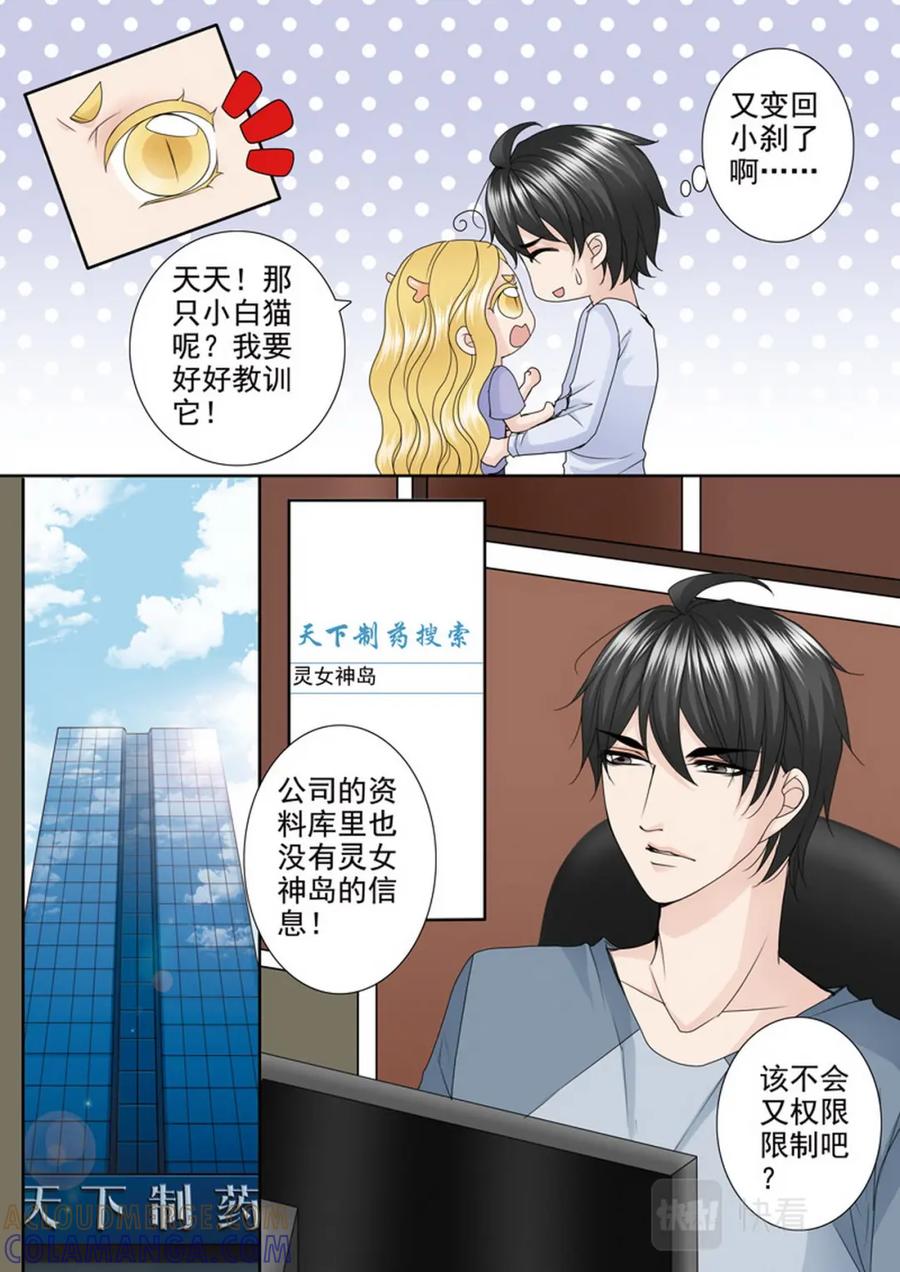 《我的师傅不是人》第四百八十一话 第5页