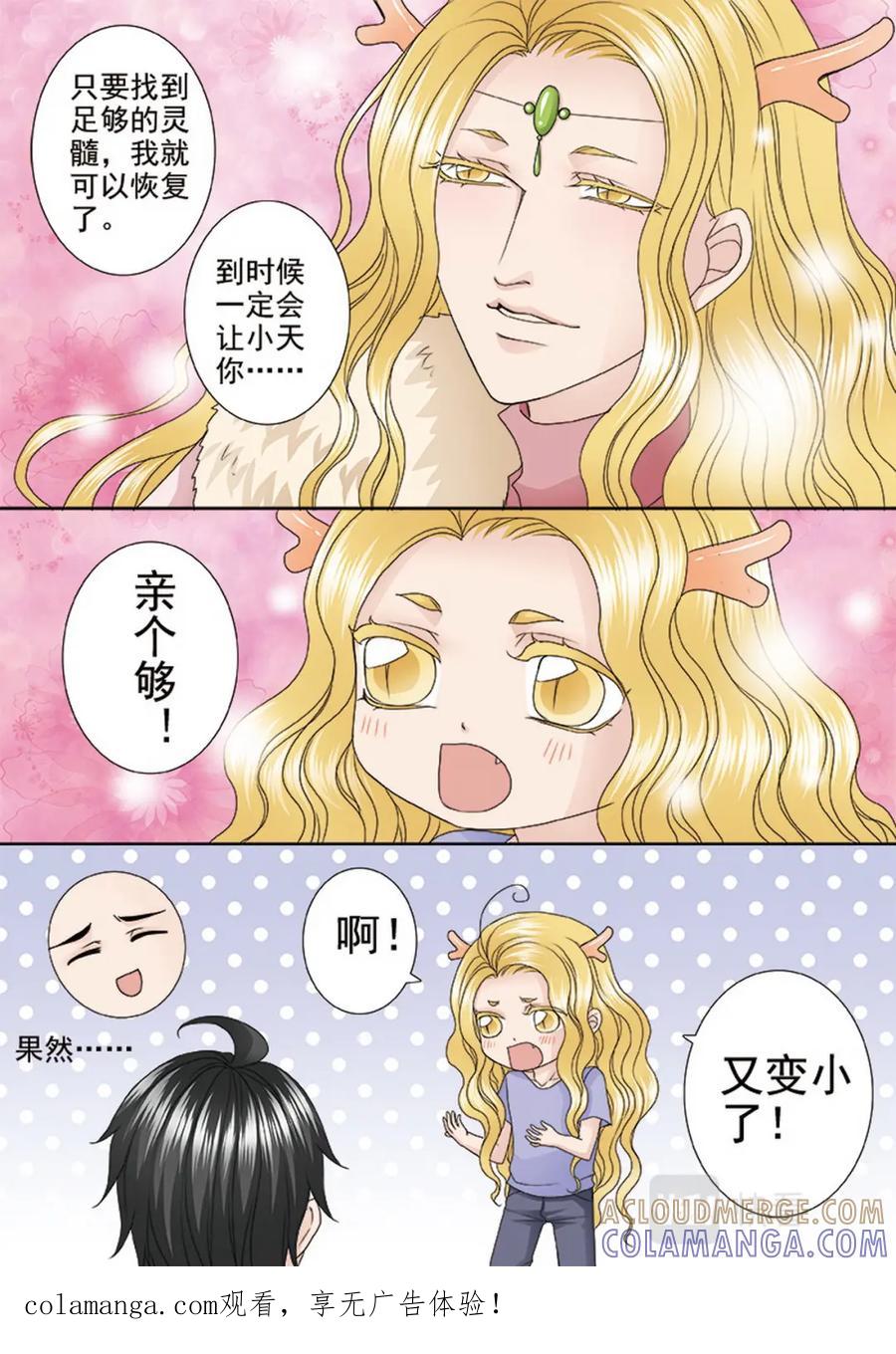 《我的师傅不是人》第四百八十一话 第1页