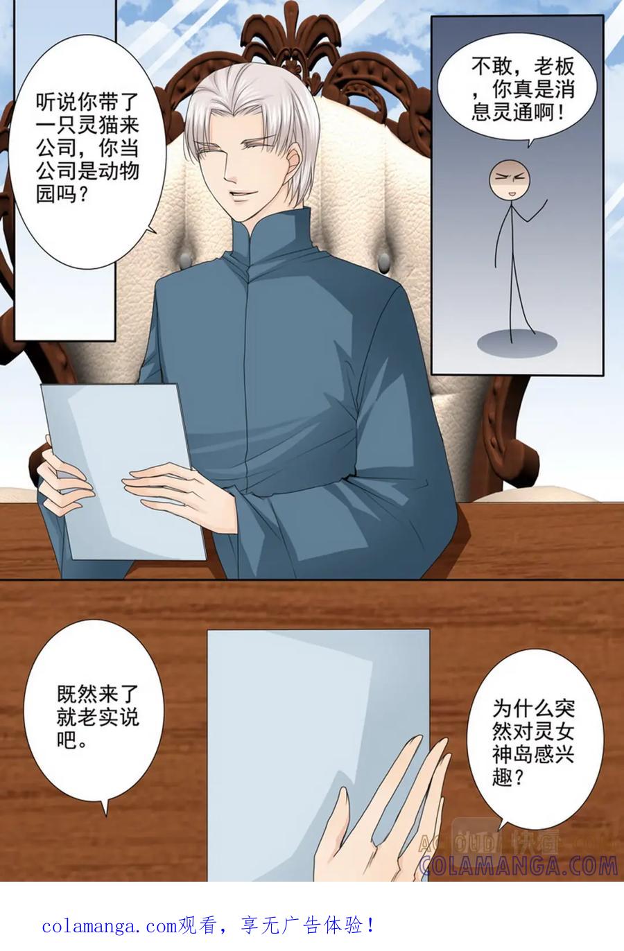 《我的师傅不是人》第四百八十一话 第8页