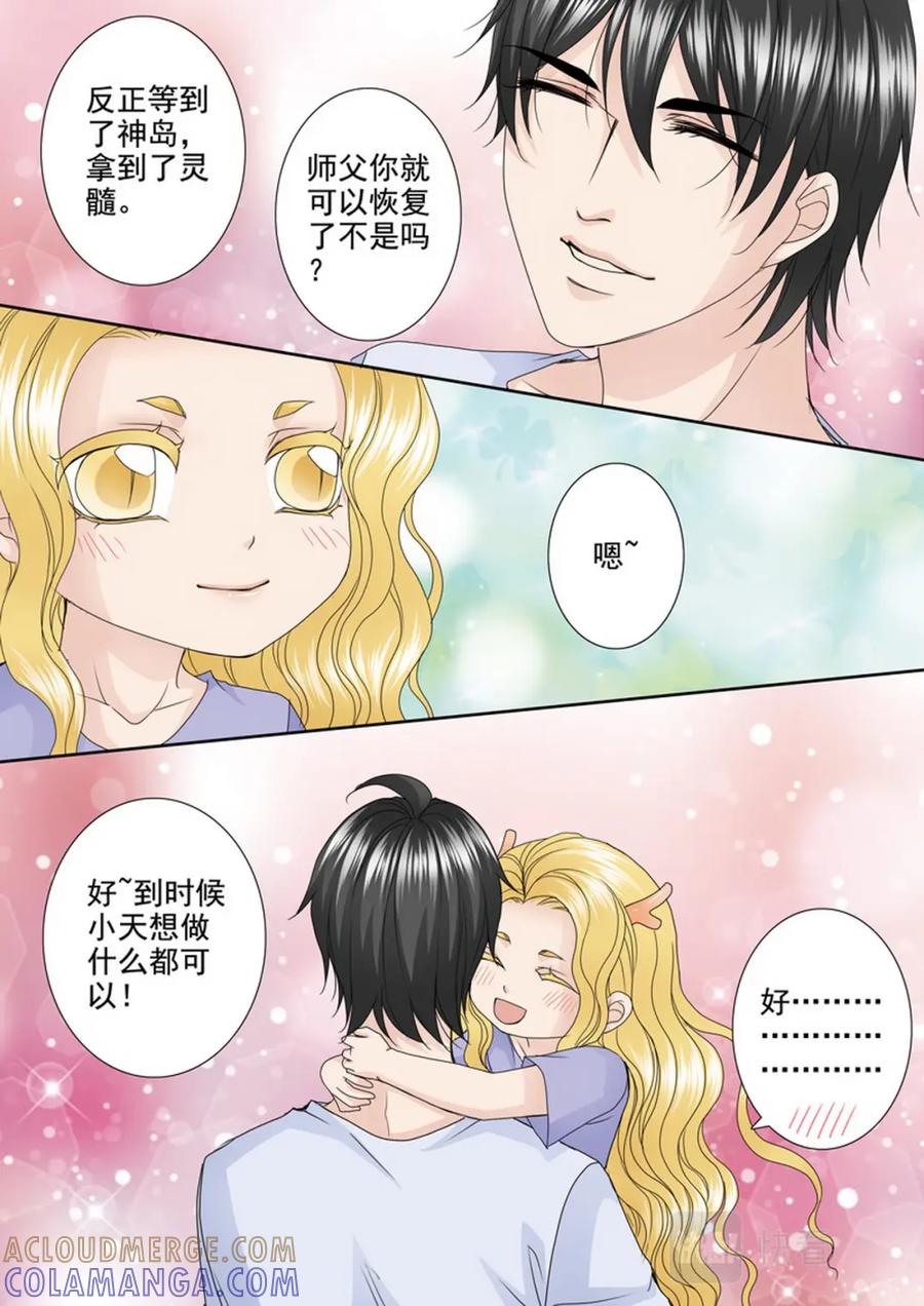 《我的师傅不是人》第四百八十一话 第3页