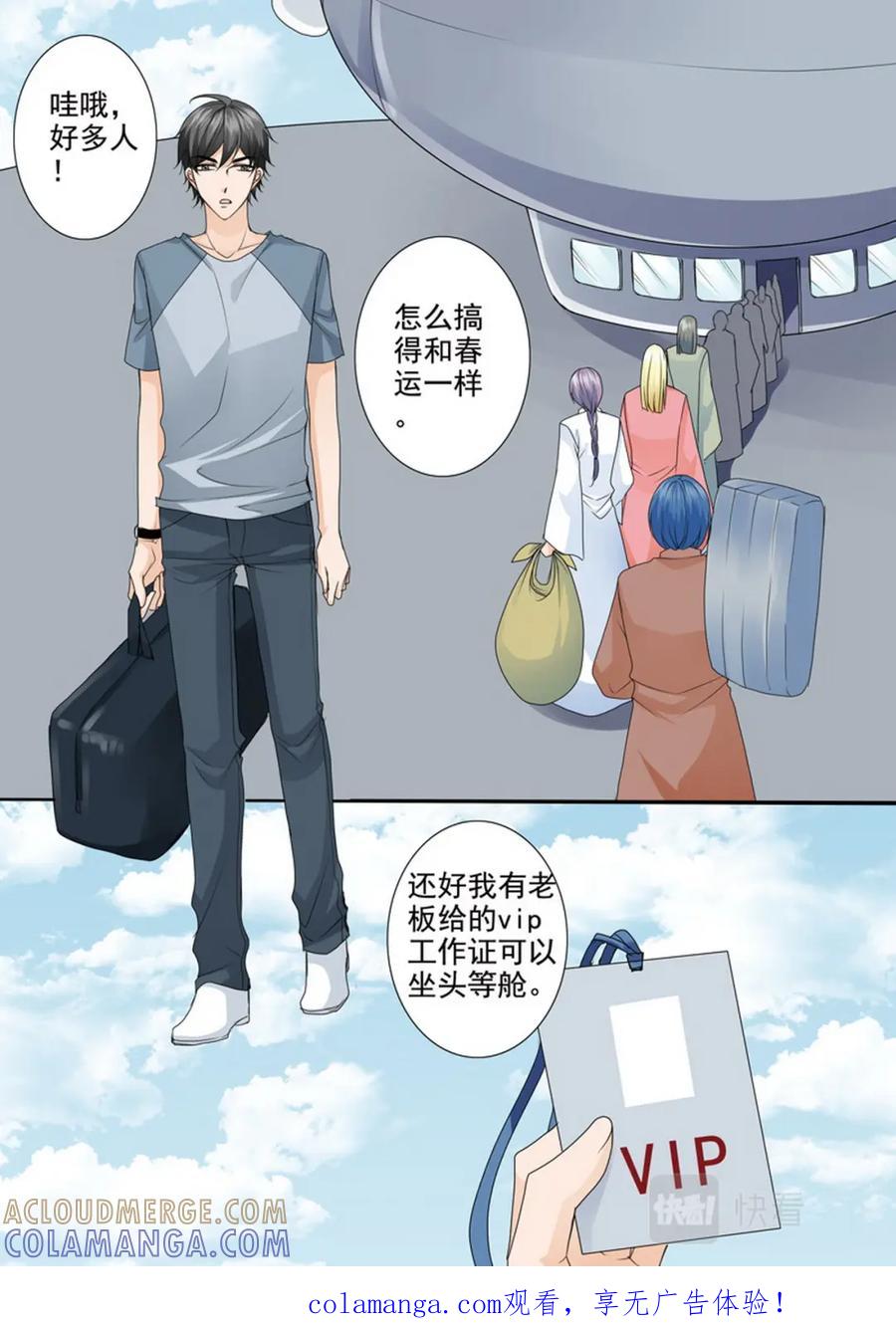 《我的师傅不是人》第四百八十二话 第8页