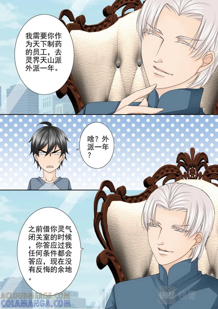 《我的师傅不是人》第四百八十二话 第4页