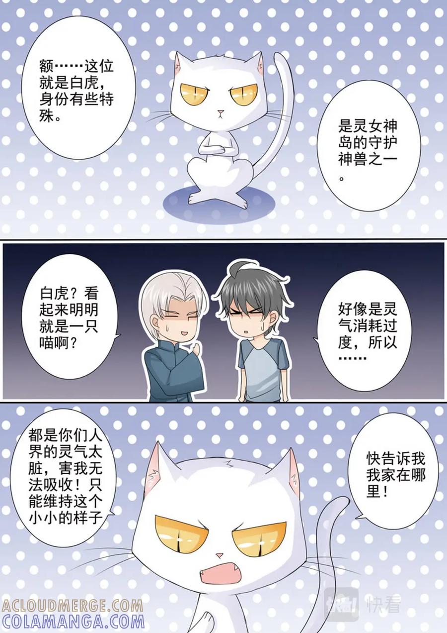 《我的师傅不是人》第四百八十二话 第2页