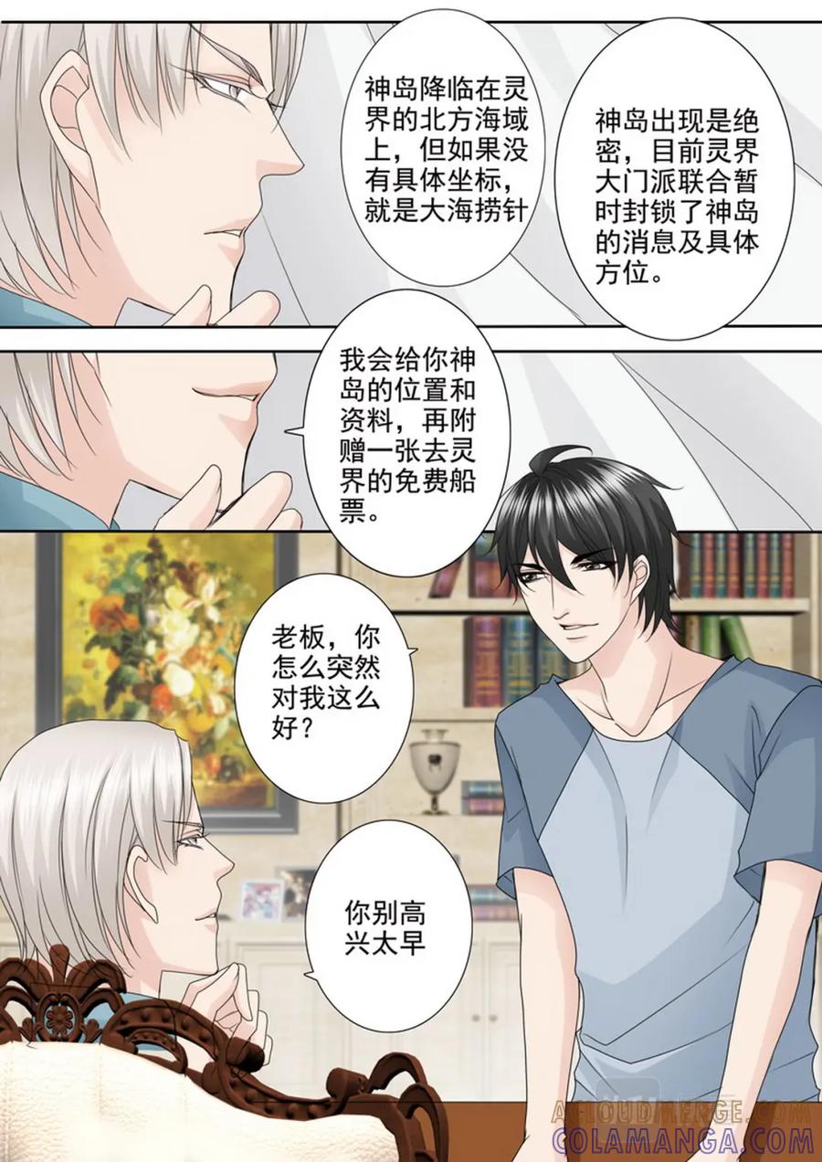 《我的师傅不是人》第四百八十二话 第3页