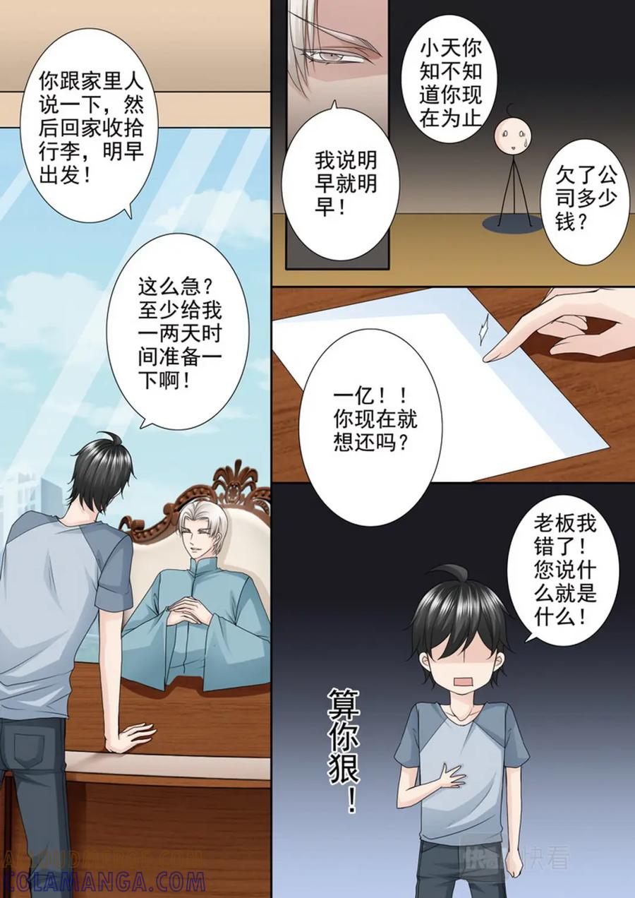《我的师傅不是人》第四百八十二话 第5页