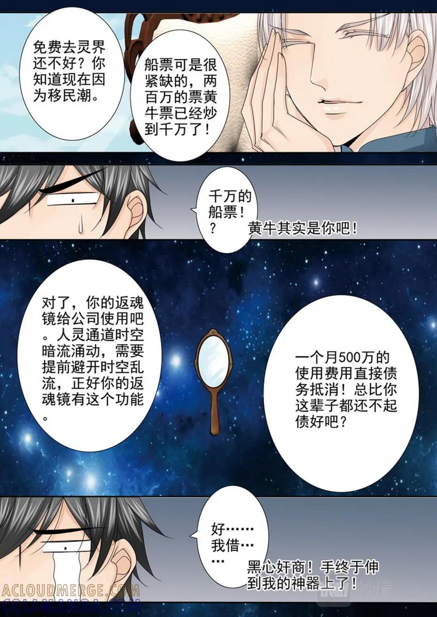 《我的师傅不是人》第四百八十二话 第6页
