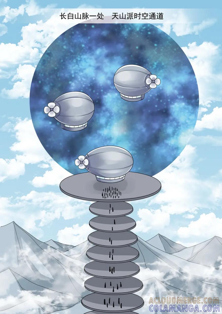 《我的师傅不是人》第四百八十二话 第7页