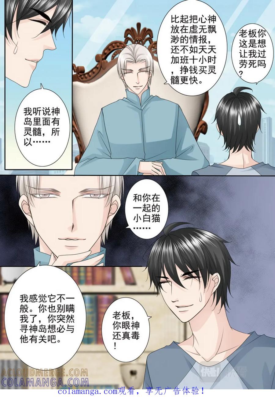 《我的师傅不是人》第四百八十二话 第1页