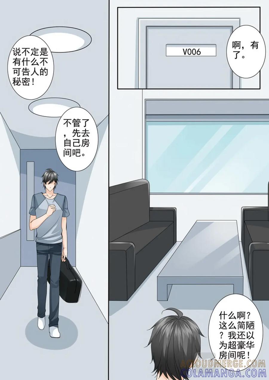《我的师傅不是人》第四百八十三话 第4页