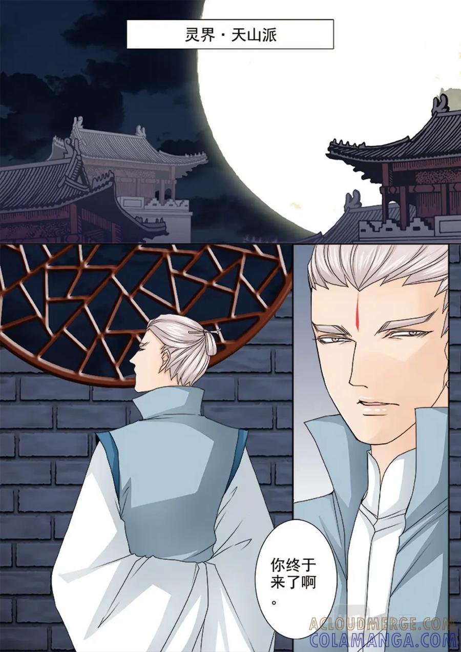 《我的师傅不是人》第四百八十三话 第5页