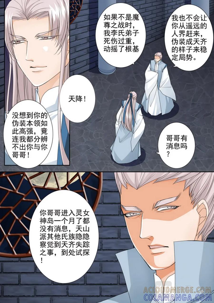 《我的师傅不是人》第四百八十三话 第7页