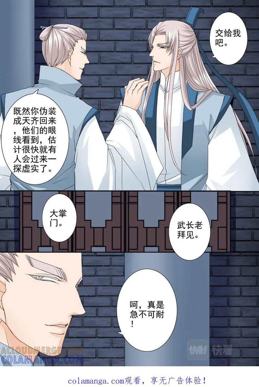 《我的师傅不是人》第四百八十三话 第8页