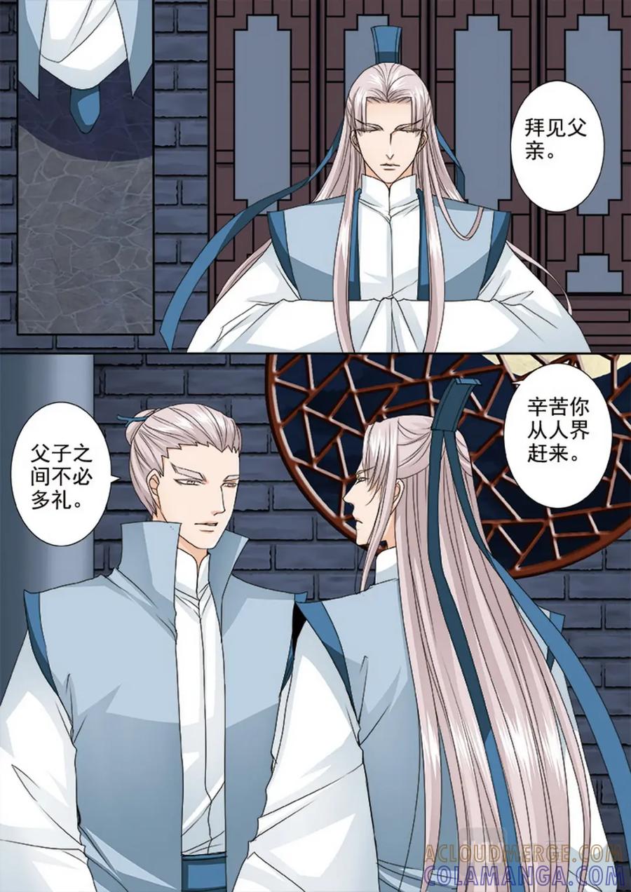 《我的师傅不是人》第四百八十三话 第6页