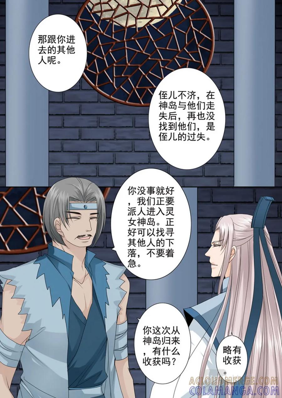 《我的师傅不是人》第四百八十四话 第3页