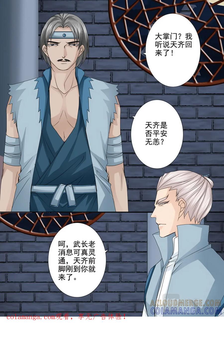 《我的师傅不是人》第四百八十四话 第1页