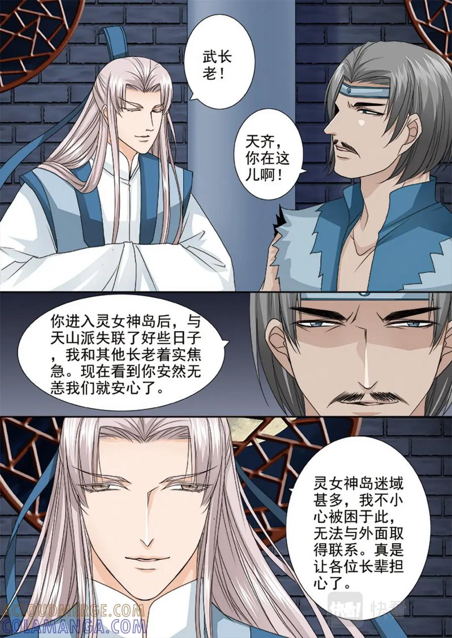 《我的师傅不是人》第四百八十四话 第2页