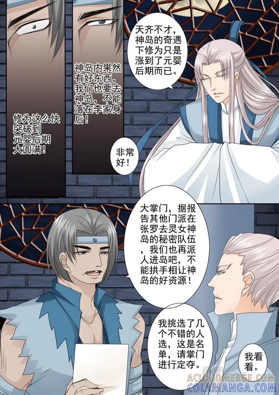 《我的师傅不是人》第四百八十四话 第5页