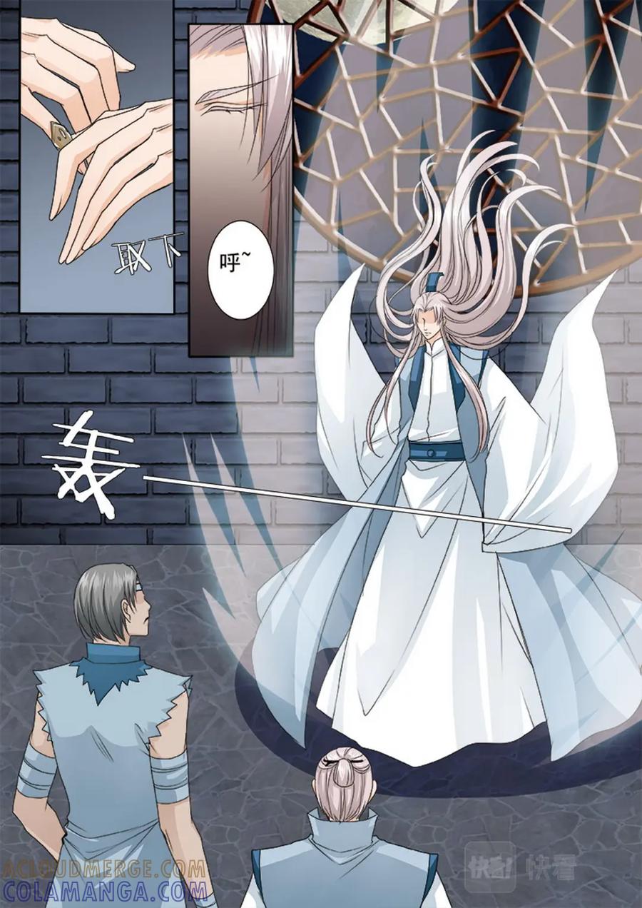 《我的师傅不是人》第四百八十四话 第4页