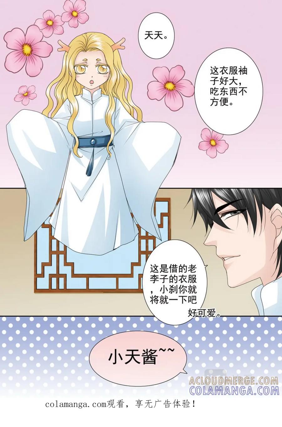 《我的师傅不是人》第四百八十四话 第8页