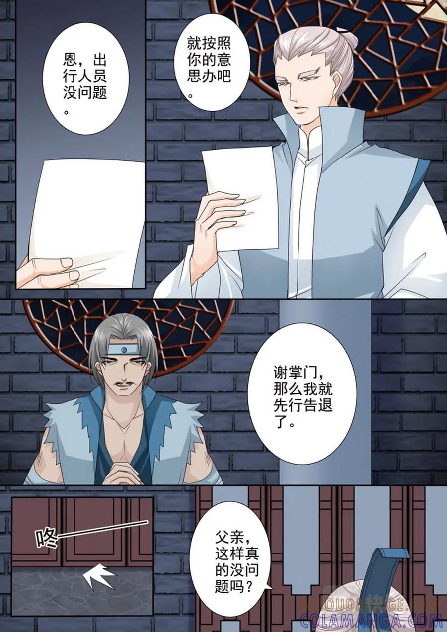 《我的师傅不是人》第四百八十四话 第6页