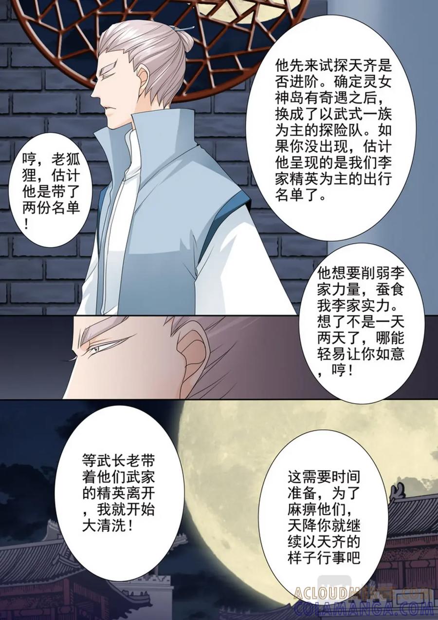 《我的师傅不是人》第四百八十四话 第7页