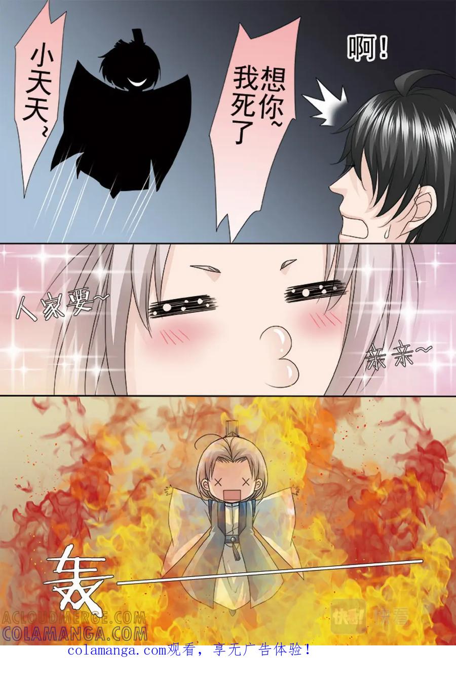 《我的师傅不是人》第四百八十五话 第1页