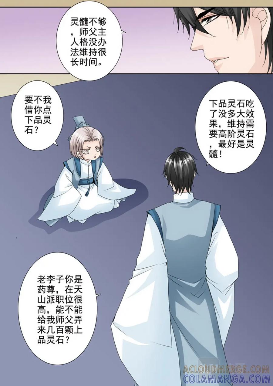 《我的师傅不是人》第四百八十五话 第6页