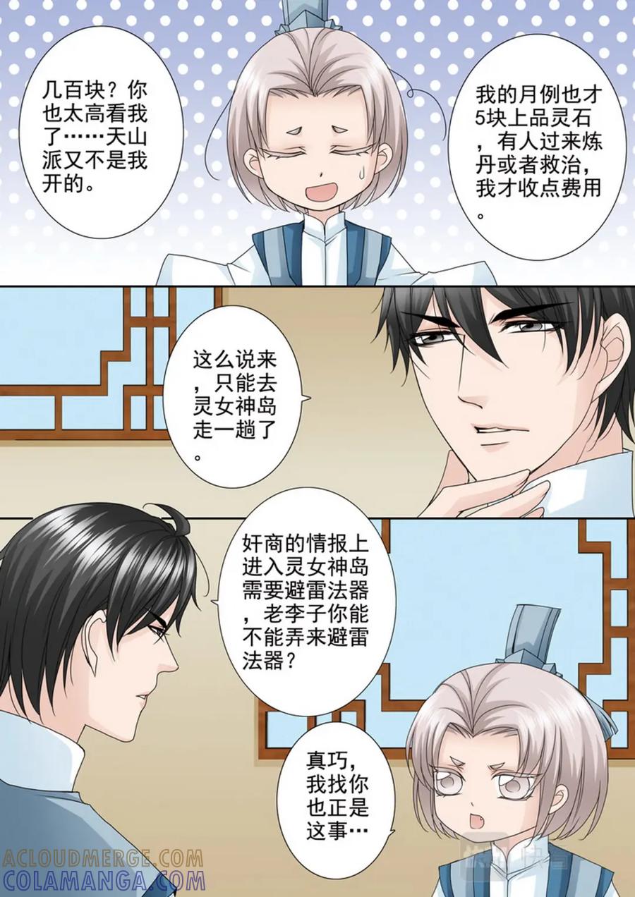《我的师傅不是人》第四百八十五话 第7页