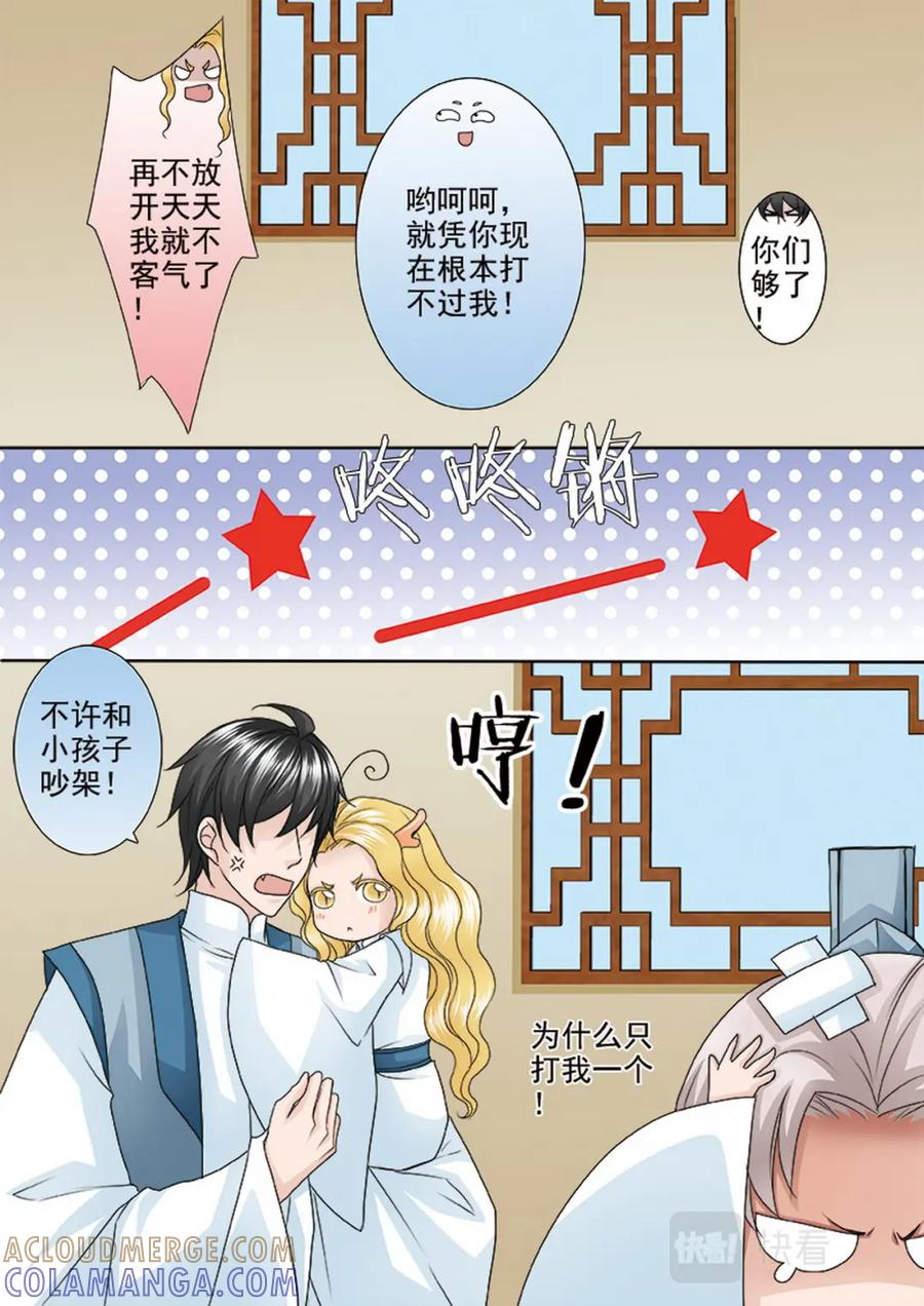 《我的师傅不是人》第四百八十五话 第3页